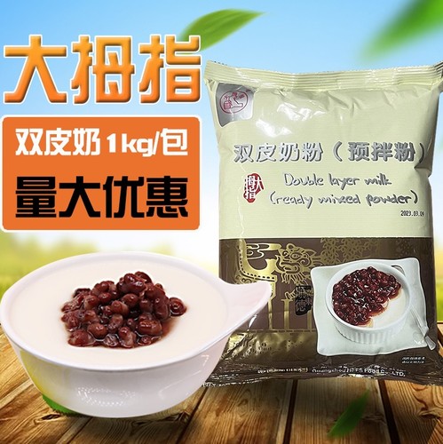 大拇指双皮奶粉港式原味冷饮包邮