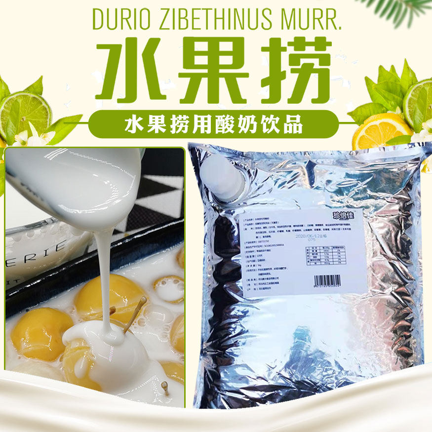 商用20斤水果捞厚切炒酸奶发酵型含乳饮品冷饮网红水泥灰大包装