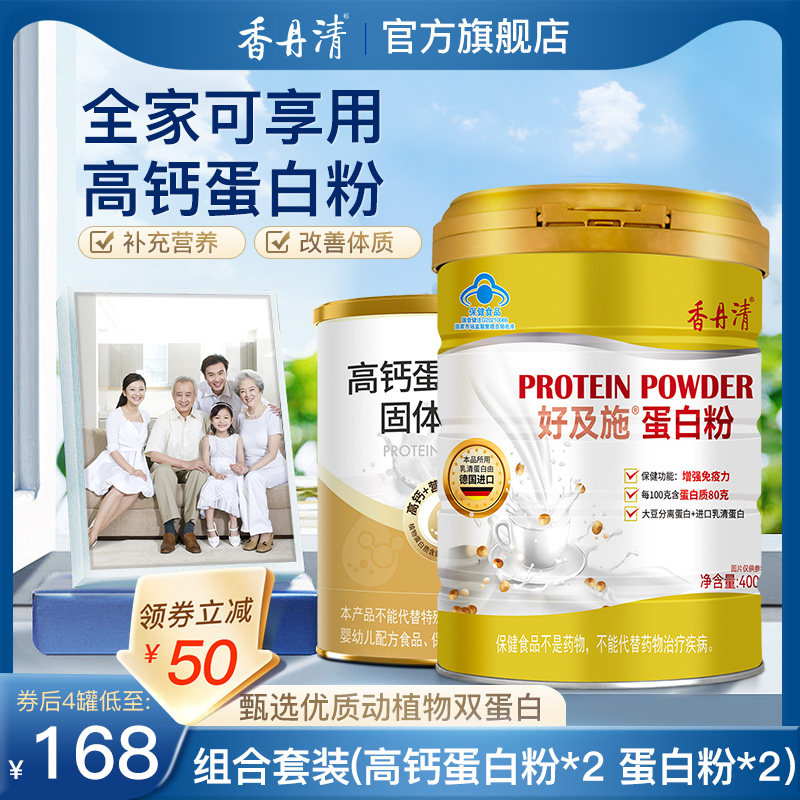 香丹清高钙蛋白质粉中老年人乳清蛋白粉动植物双蛋白官方旗舰店