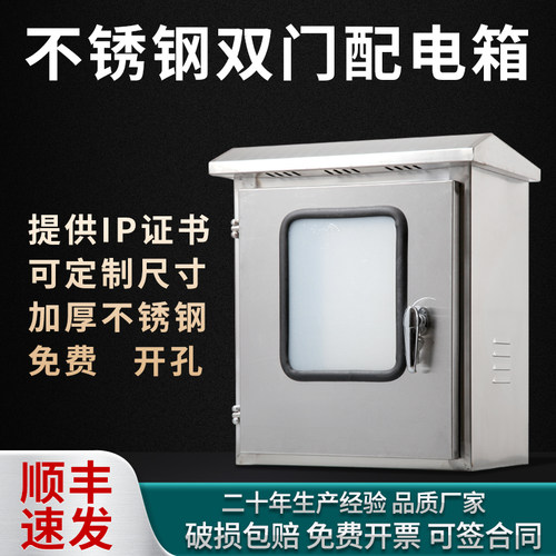 户外304不锈钢配电箱双层门仪表控制柜开关按钮箱布线防水箱 加厚