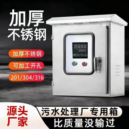 户外304不锈钢配电箱双层门仪表控制柜开关按钮箱布线防水箱加厚