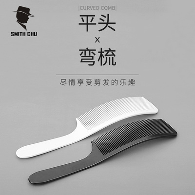 褚铁匠弧形翘梳平头弯梳