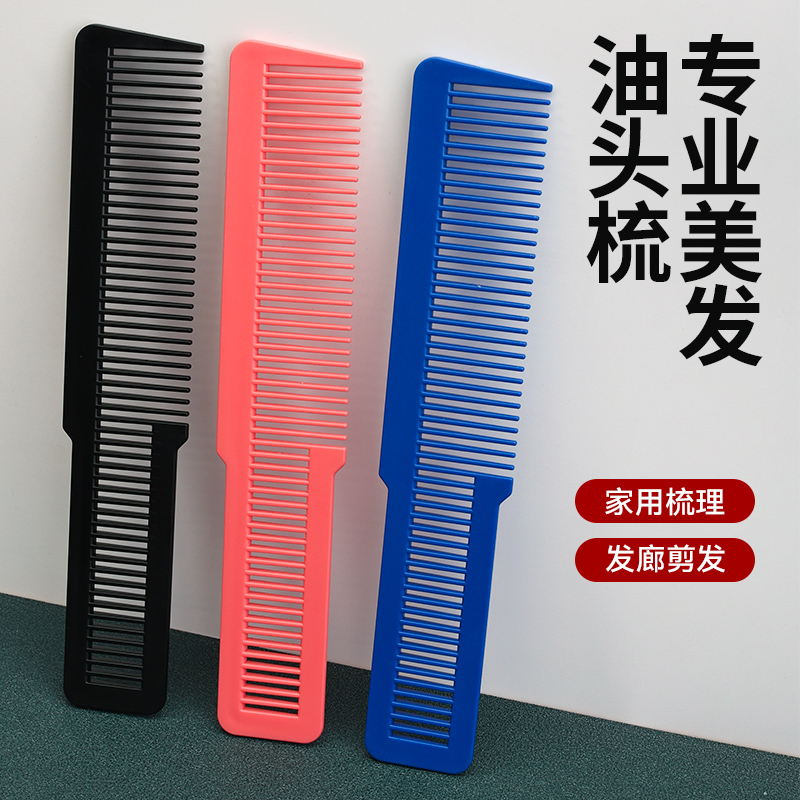 男士镂空油头梳专用梳平头飞机头修边剪发梳子理发店专用家用梳子
