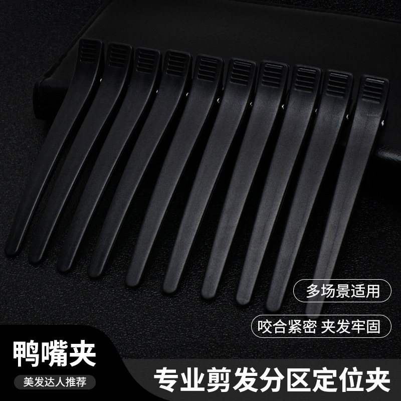 盘发染发分区理发店美发工具美发夹子鸭嘴夹边夹女洗脸刘海夹发夹