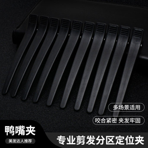 盘发染发分区理发店美发工具美发夹子鸭嘴夹边夹女洗脸刘海夹发夹