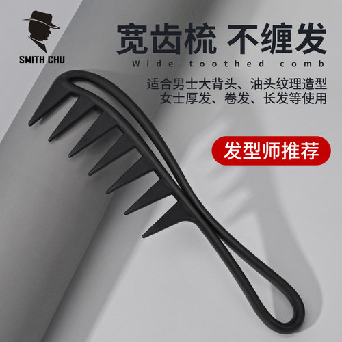 大齿梳烫发顺发梳男士造型油头梳