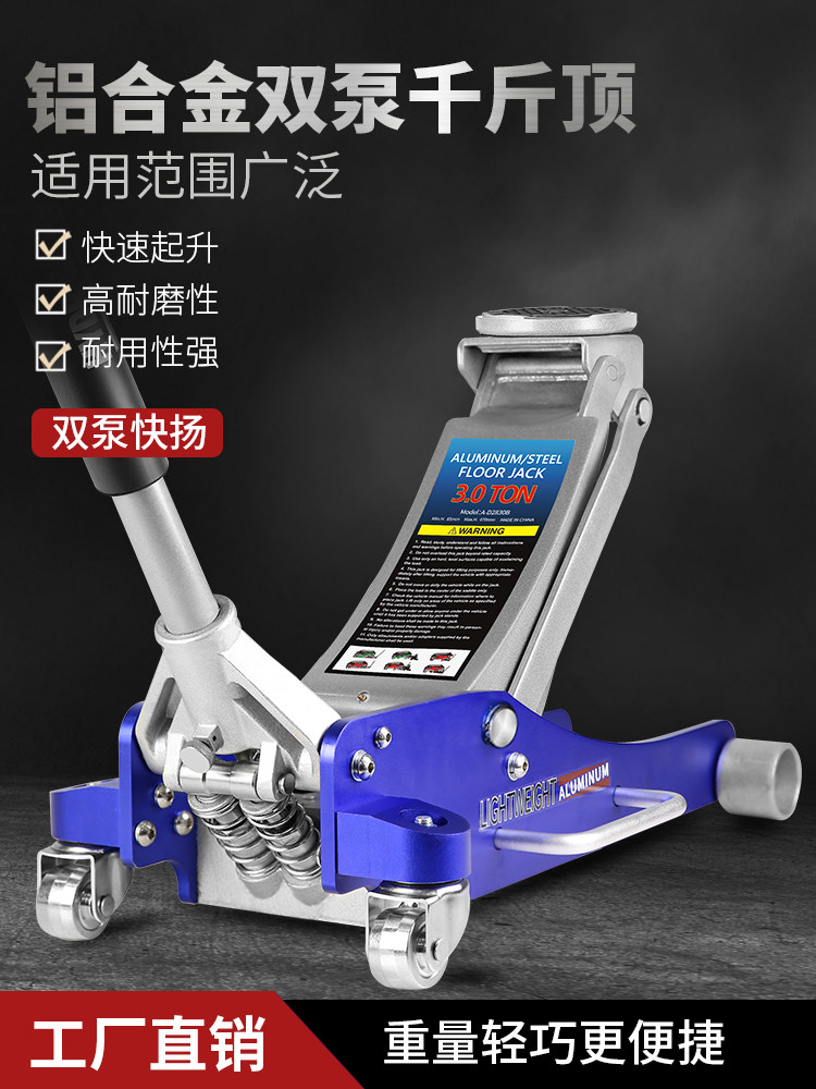铝合金卧式液压千斤顶1.5吨3吨汽车小轿车用SUV汽修店换胎工具