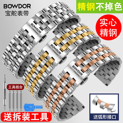 BOWDOR宝舵钢带手表带男女蝴蝶扣宝驼实心不锈钢手表链16 18 20mm