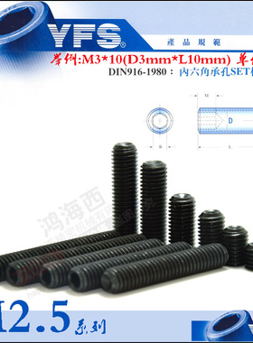 M2.5发黑芳生12.9止付凹端机基米紧定无头内六角螺丝钉DIN916合金