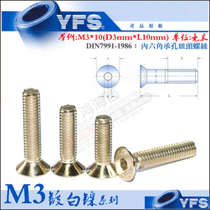M3镀镍平沉头内六角高强度12.9级螺丝DIN7981栓钉芳生合金SCM435