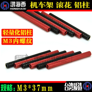 37穿越机4轴机架圆形铝柱平衡器支撑铝管内螺纹柱间隔柱长螺母