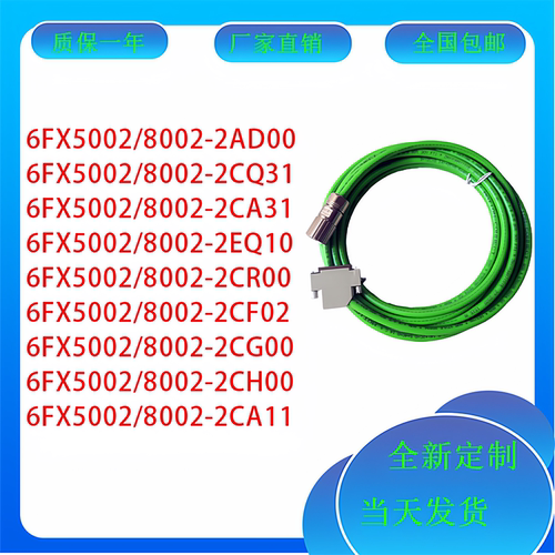 西门子编码器线6FX5002/8002-2EQ10/2CA31/2AD00/2CF02/2CG00/2CH