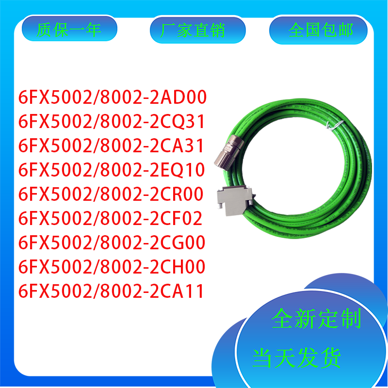 西门子编码器线6FX5002/8002-2EQ10/2CA31/2AD00/2CF02/2CG00/2CH