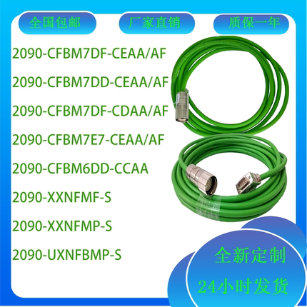 AB罗克韦尔编码器线2090-CFBM7DD/F-CEAA/F 2090-XXNFMF/P-S线缆