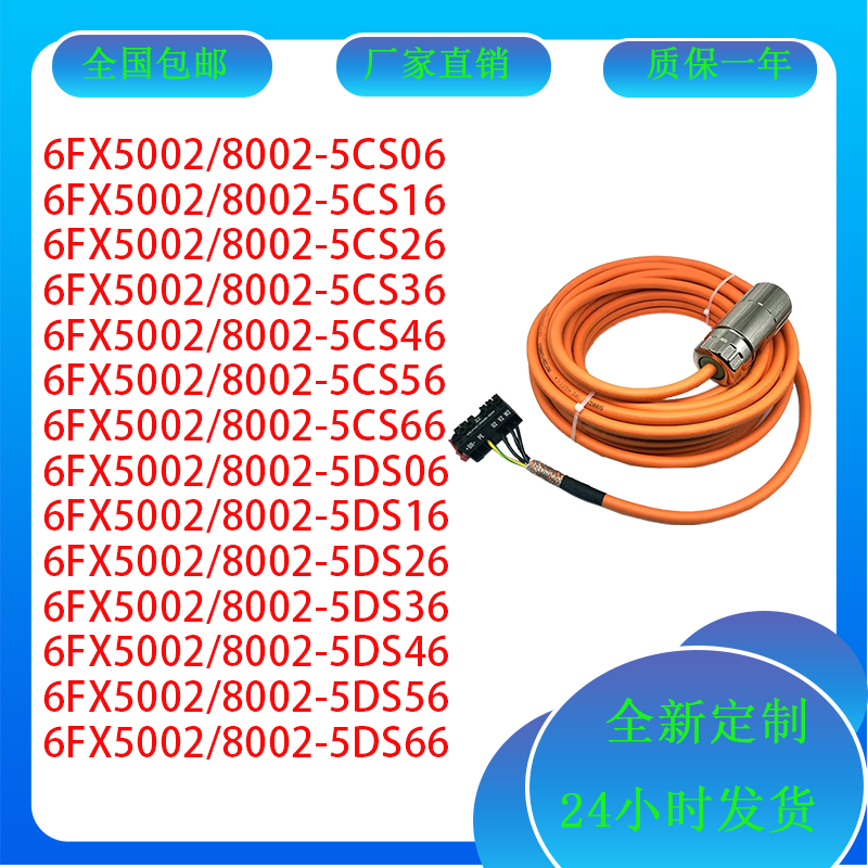 西门子动力线6FX5002/8002-5CS06/26/36/5DS06/46/56/66-1BA01AF0