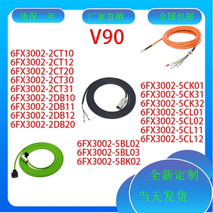 2CT10 5CL01 5CK01 2DB10 西门子V90线缆6FX3002