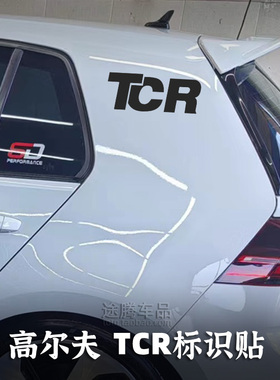 大众高尔夫GTI高性能改装TCR标识贴纸golf8车身C柱翼子板装饰车贴