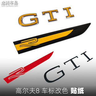 适用高尔夫8车标改色贴 rline叶子板侧标贴GTI车尾标黑化覆盖贴纸