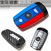 宝马钥匙贴膜 1系3系5系7系X1X3X5X6M3E90车贴保护套膜车匙壳贴纸
