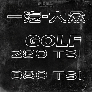 一汽大众高尔夫7GOLF8代GTI车尾排量标贴镂空字母车标轻量化贴纸