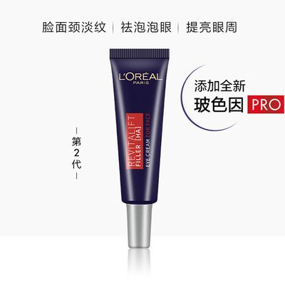 欧莱雅抗皱中国提拉紧致眼霜