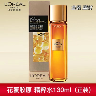 欧莱雅金致臻颜花蜜胶原精华蜜爽肤水花蜜精华水小蜜罐水保湿补水