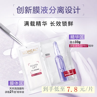 欧莱雅补水贴片玻色因PRO面膜