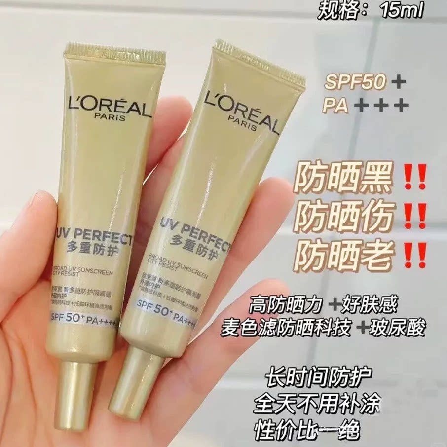 15ml大样~欧莱雅小金管防晒防晒霜