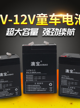 6V4.5A6v7A12V7A儿童玩具车电瓶6伏4A儿童摩托配件儿童单车蓄电池