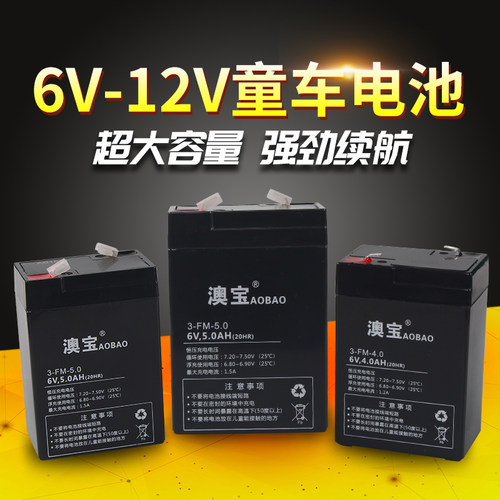 6V4.5A6v7A12V7A儿童玩具车电瓶6伏4A儿童摩托配件儿童单车蓄电池