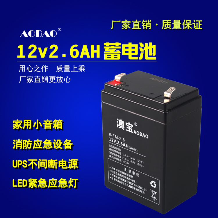 12V2.6AH拉杆音响小电瓶替12V2.5A2A2.8A电梯安防医疗童车蓄电池-封面