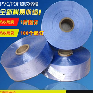 POF 热缩桶膜 PVC 收缩膜 两头通热缩袋加厚收缩筒 塑封膜 对折膜