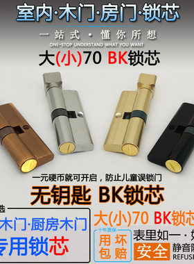 无钥匙BK锁芯室内木门卫浴