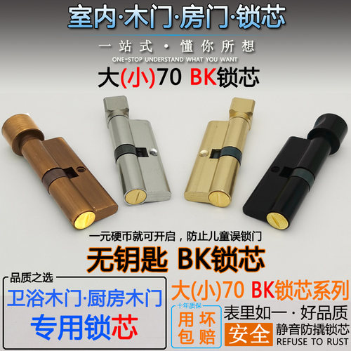 无钥匙BK锁芯室内木门卫浴