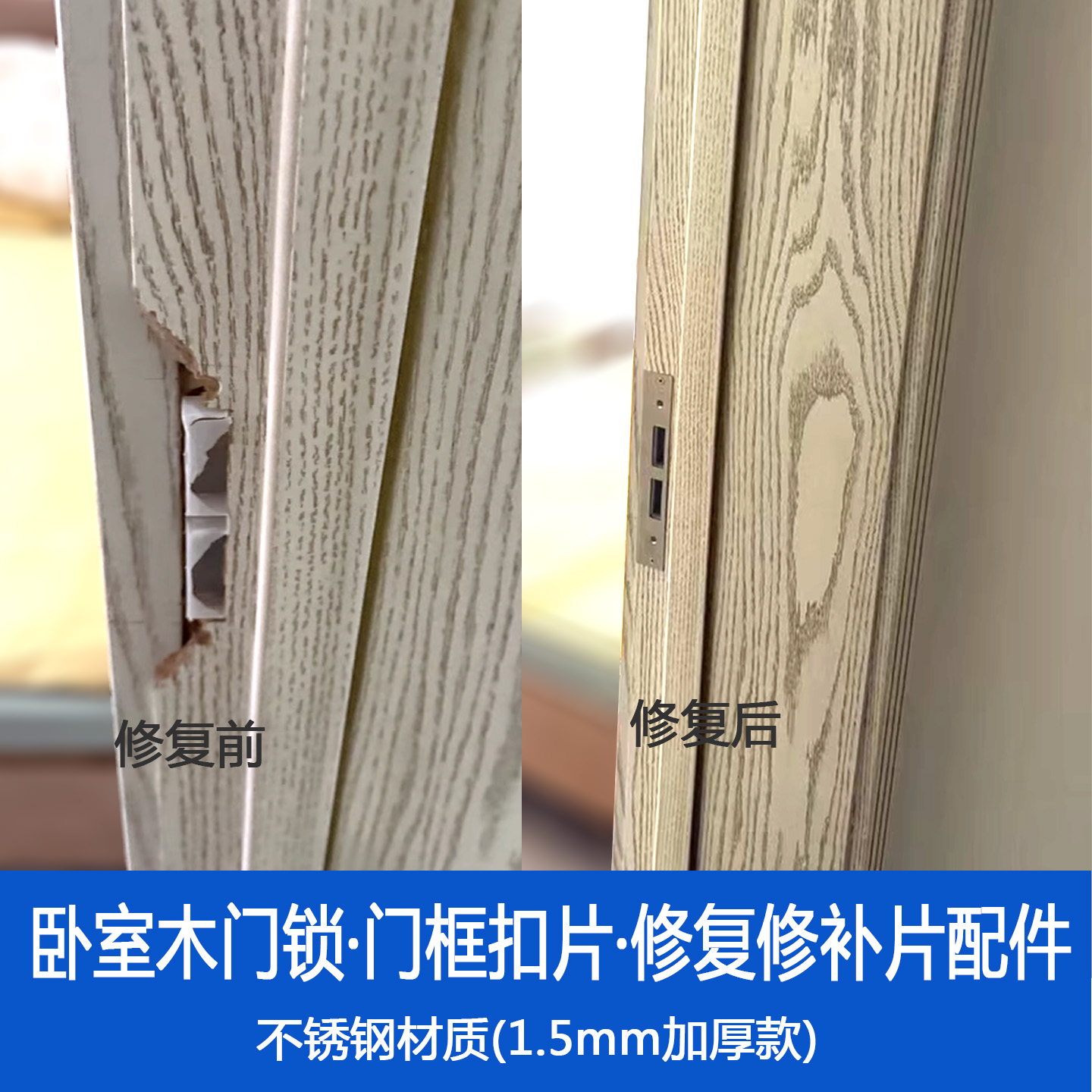 木门框配件卧室锁槽损坏修复挡片