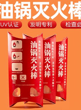 油锅灭火棒瞬间灭火厨房首选