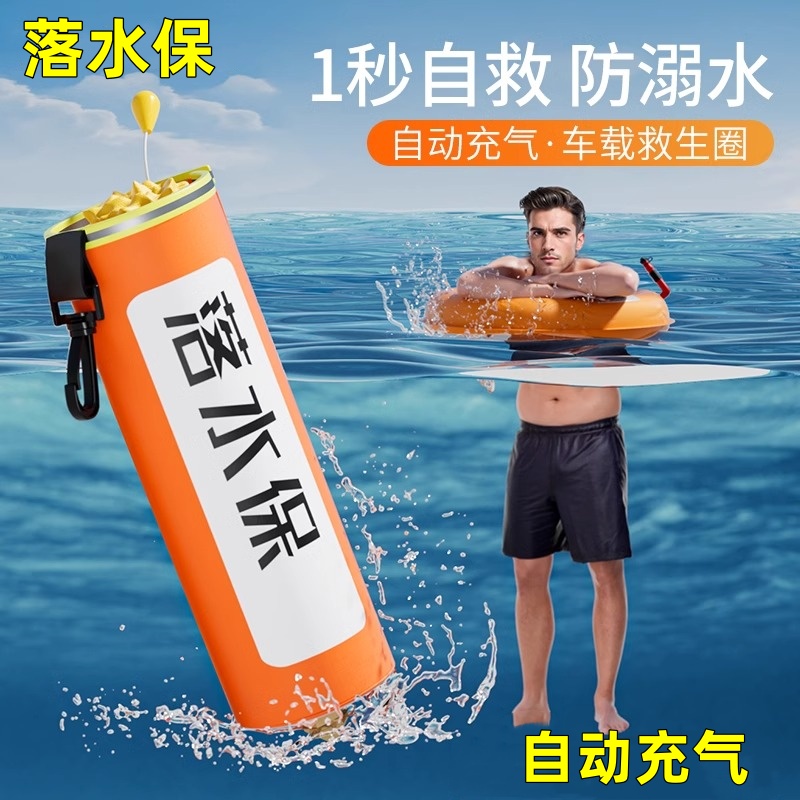 落水保自动充气带破窗器车载应急救生圈腰带汽车落水宝自救便携式