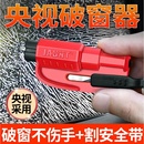 汽车破窗器神器车用多功能安全锤一秒破窗器车载逃生锤随身砸玻璃