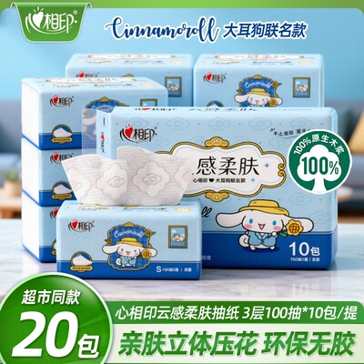 心相印抽纸3层云感大耳狗纸巾