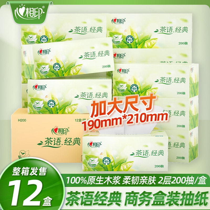 心相印硬纸盒装抽纸巾H200茶语系列香味商用抽纸家庭实惠装整箱