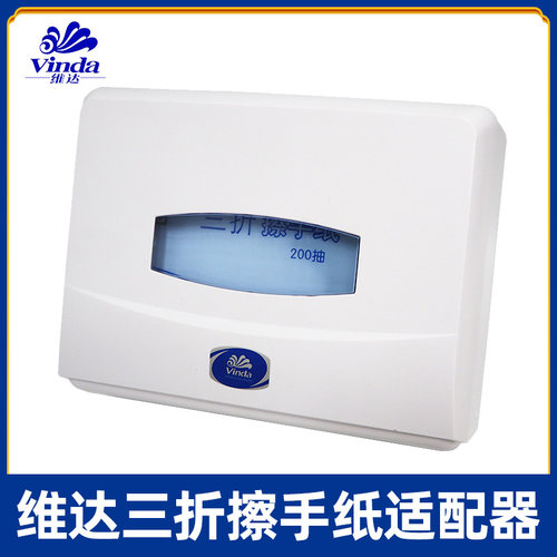 维达壁挂三折擦手纸VS9127