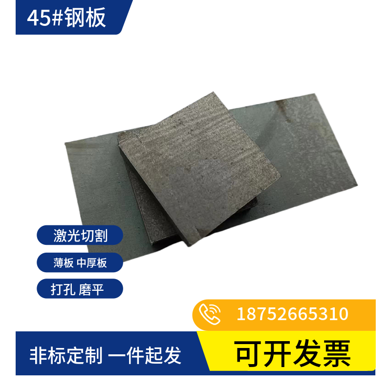 45#高碳钢薄板中厚板超厚板激光切割耐磨钢板铁板
