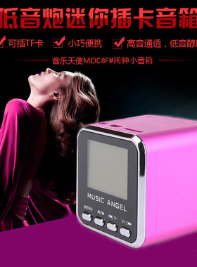 musicangeljh-md08插卡音箱
