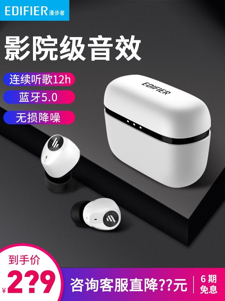 Edifier/漫步者 W2真无线蓝牙耳机双耳入耳式运动小耳塞防水tws2