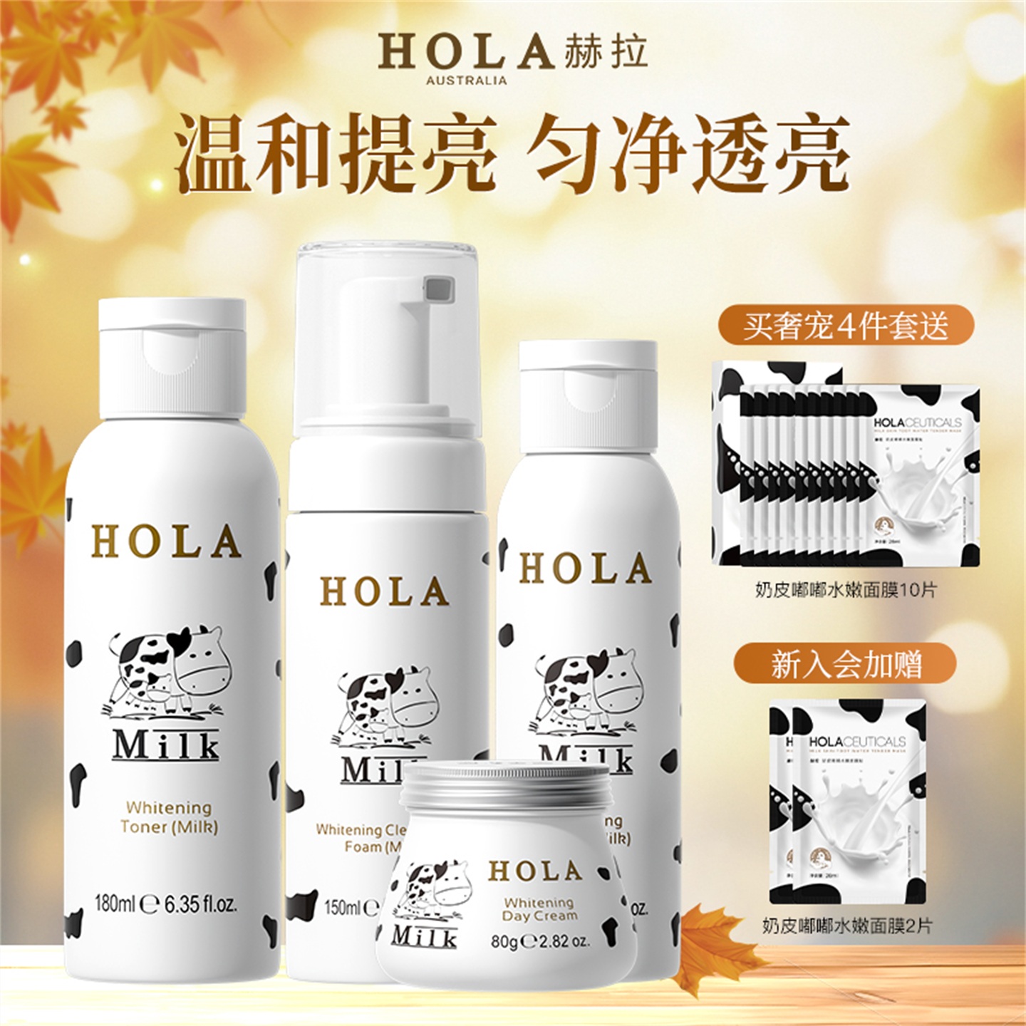 赫拉雪肤焕白水乳套盒