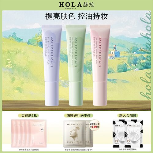 赫拉妆前乳遮瑕隐形毛孔