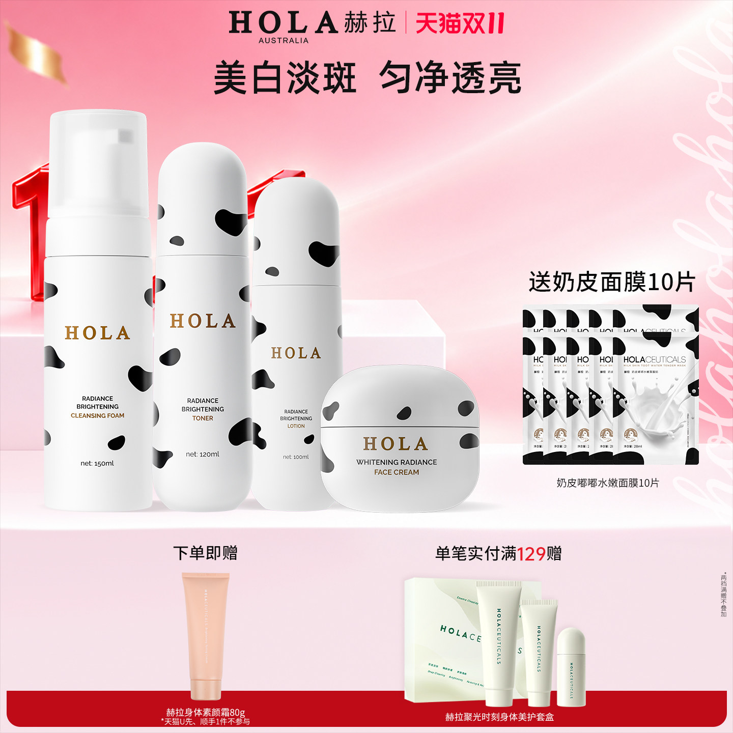 hola赫拉牛奶雪肤美白套装补水保湿水乳霜面部护理套装护肤品学生