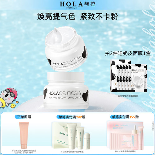 赫拉素颜霜妆前隔离修颜紧致