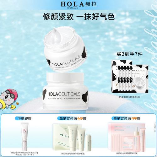 赫拉素颜霜妆前隔离修颜紧致