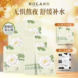 Hola/赫拉山茶花舒缓泛红屏障熬夜护肤面膜品贴片女